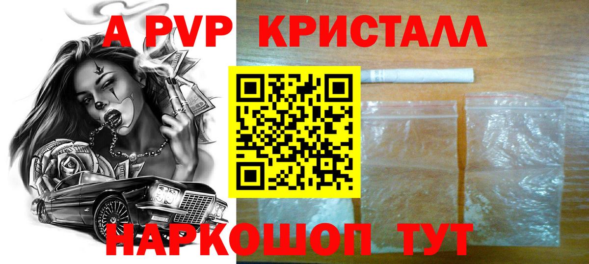 A PVP VHQ  Alpha PVP кристаллы  Alpha PVP  Alpha PVP Соль  Стрежевой  Вход с VPN 