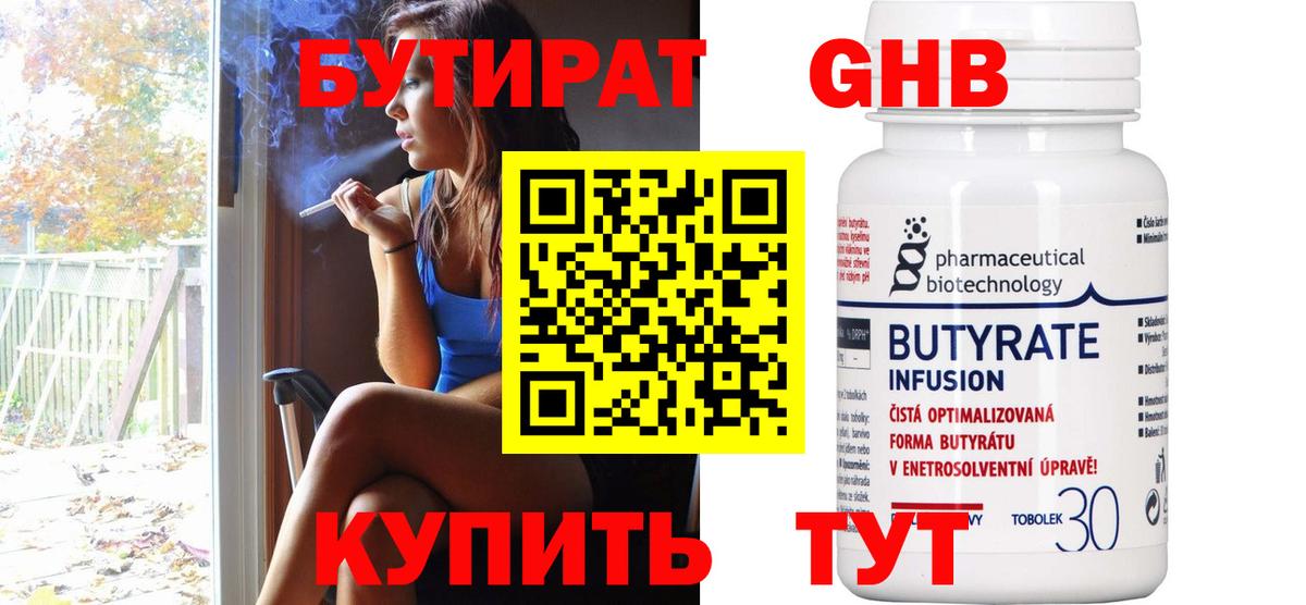 Бутират Butirat  Вход с VPN  БУТИРАТ  Стрежевой 