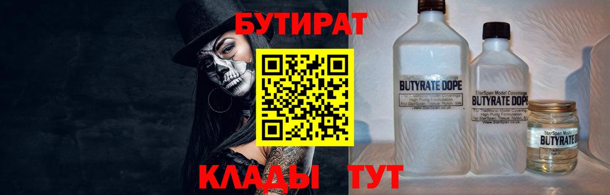 БУТИРАТ вода Стрежевой