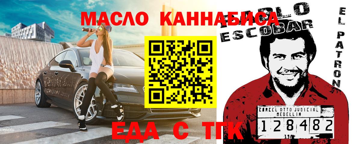 Стрежевой  Еда ТГК конопля  Вход с VPN 