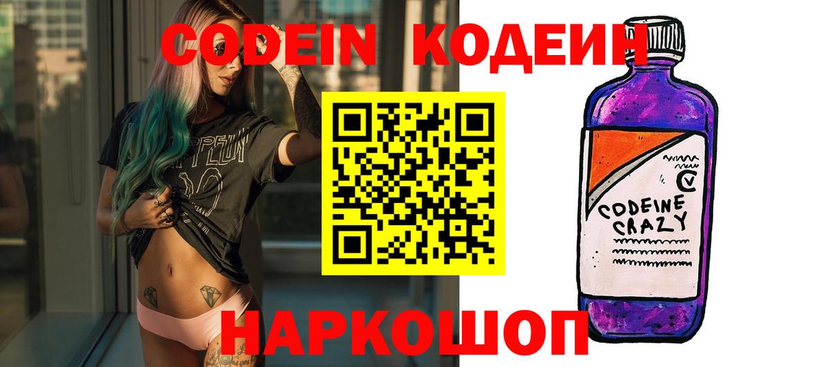 Codein Purple Drank Стрежевой