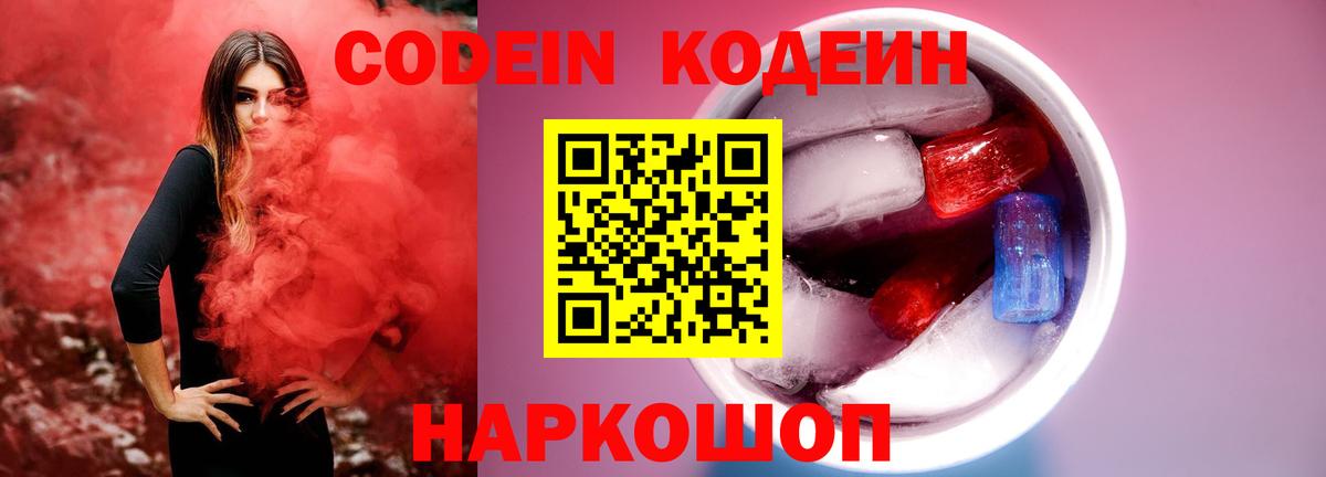 Codein Purple Drank  Вход с VPN  Кодеин Purple Drank  наркота  Стрежевой 