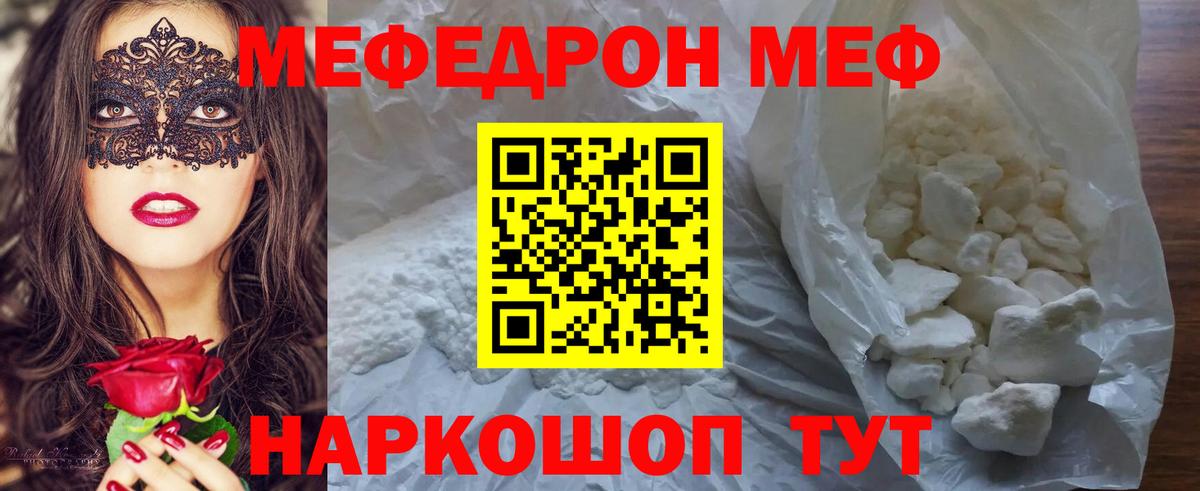 Меф Стрежевой